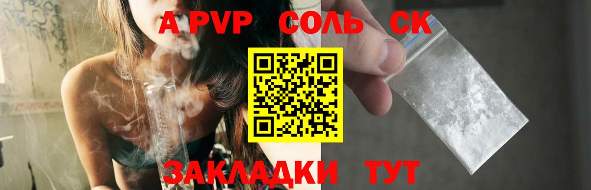 A PVP Соль Десногорск