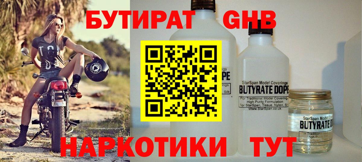 БУТИРАТ Butirat  Вход с VPN  Десногорск 