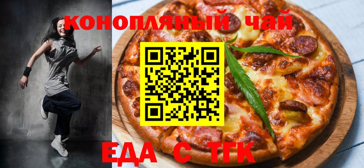 Десногорск  Еда ТГК конопля  Вход с VPN 