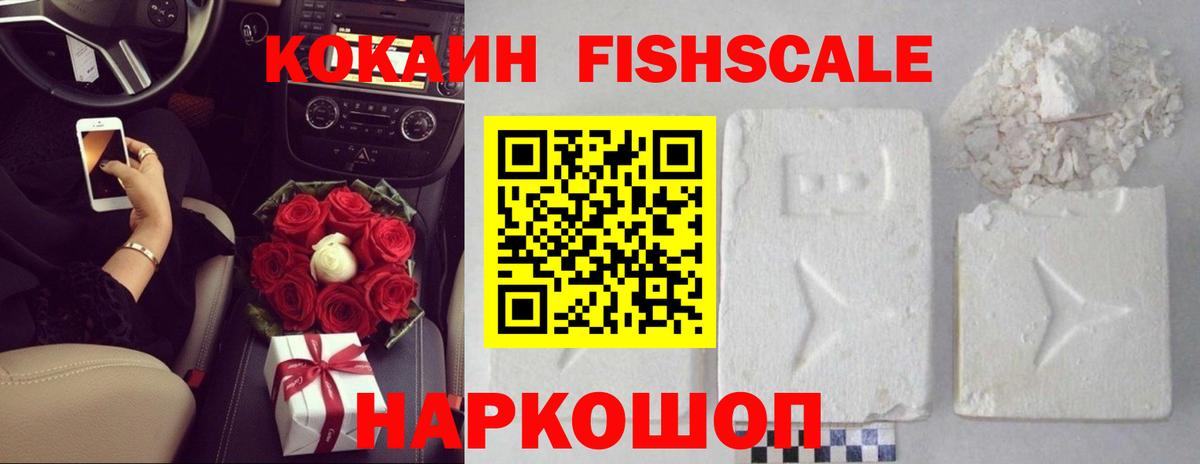 КОКАИН 98%  Вход с VPN  Cocaine  Десногорск  Cocaine Fish Scale 