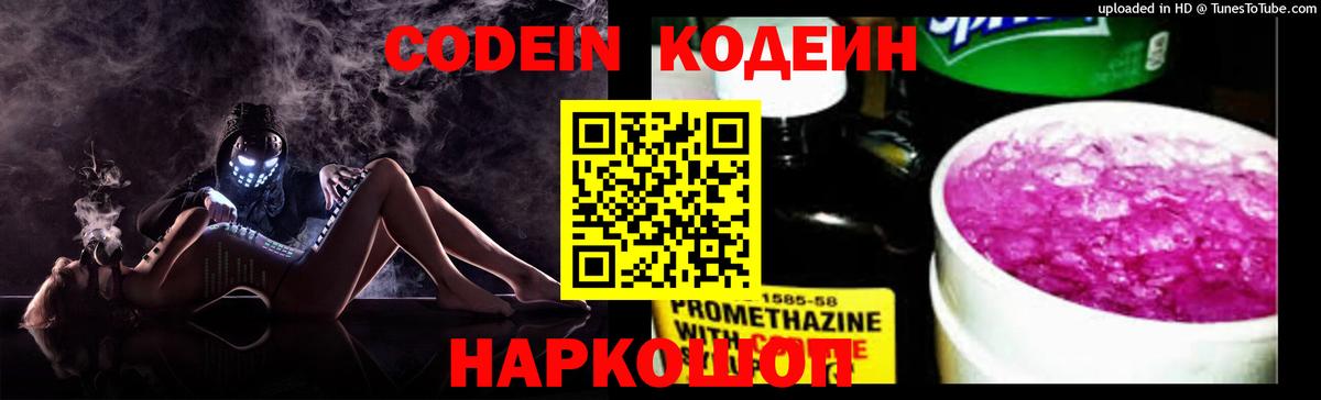 Кодеиновый сироп Lean напиток Lean (лин)  Вход с VPN  Десногорск 