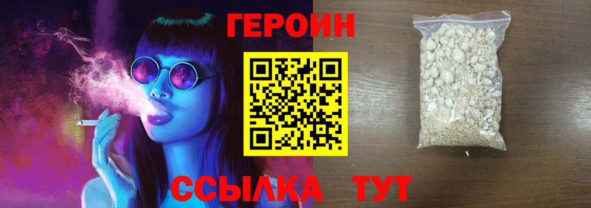 ГЕРОИН белый Десногорск