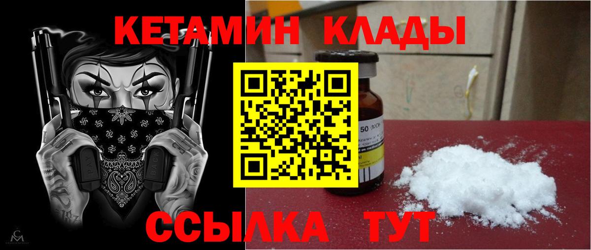 КЕТАМИН ketamine  Вход с VPN  Десногорск 