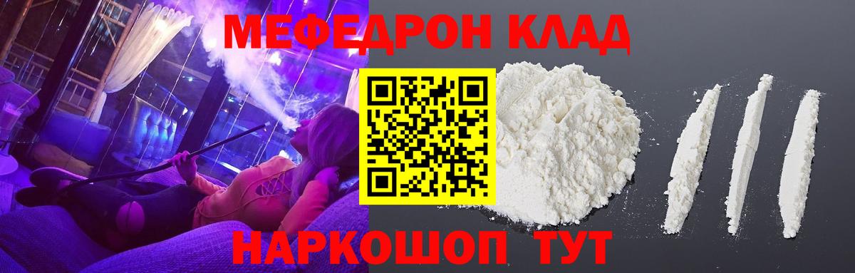 Меф кристаллы  Меф  МЯУ-МЯУ кристаллы  Десногорск  Вход с VPN 