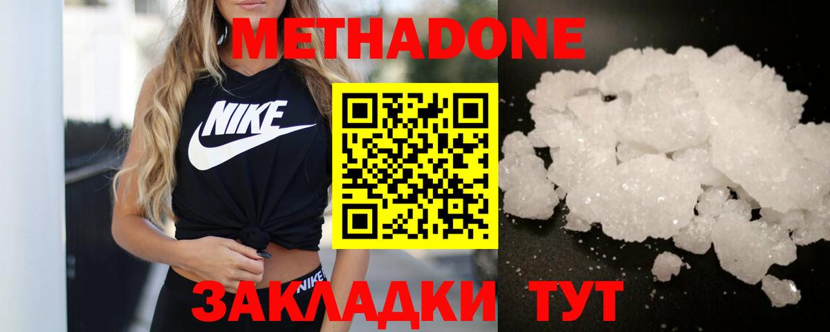 Метадон белоснежный  МЕТАДОН мёд  Десногорск  Вход с VPN 