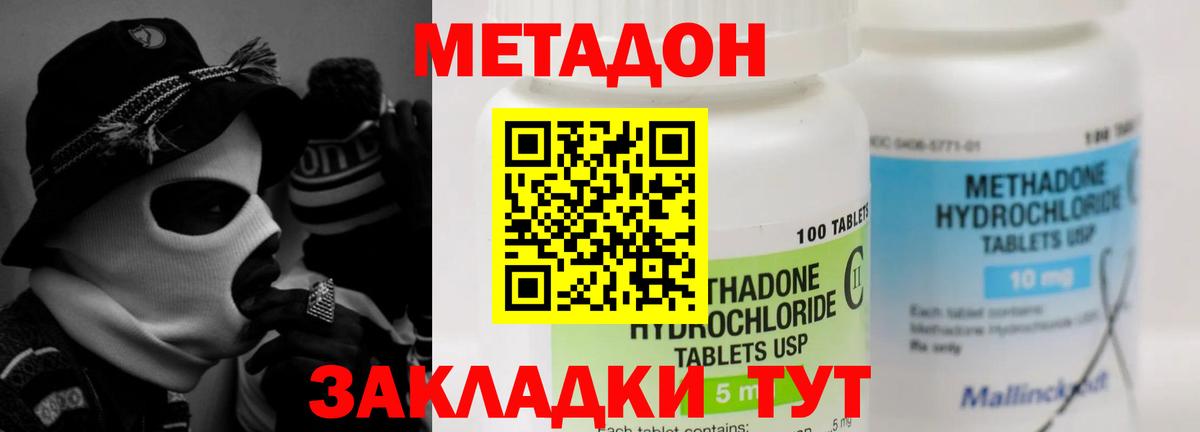 МЕТАДОН кристалл Десногорск