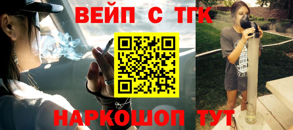 Десногорск  ТГК жижа  Вход с VPN  Дистиллят ТГК концентрат 
